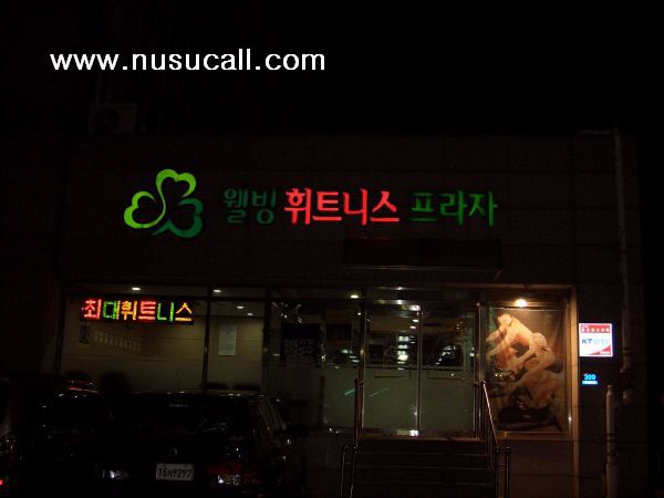 천호동 휘트니스 온수 동관 누수 