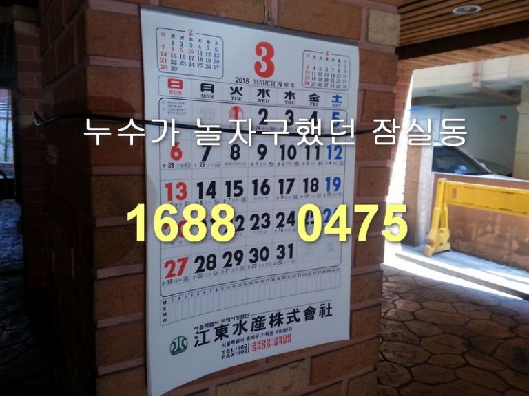 송파 잠실동 다세대주택 누수탐지공사